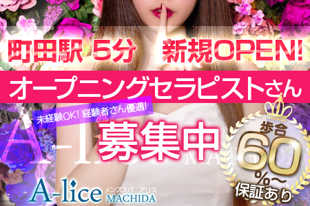 セラピスト募集中